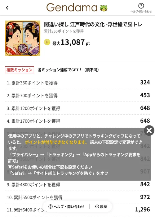 間違い探し 江戸時代の文化 -浮世絵で脳トレの掲載記録画像(げん玉(AppDriver)・2026年8月18日)