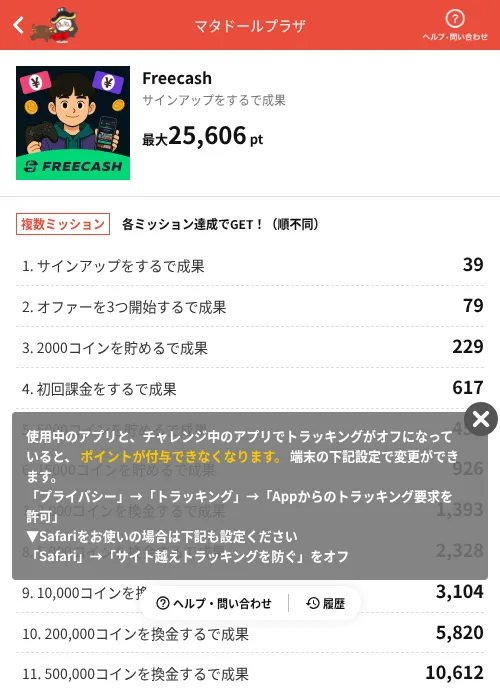 Freecashの掲載記録画像（MIKOSHI（AppDriver）・2026年8月18日）