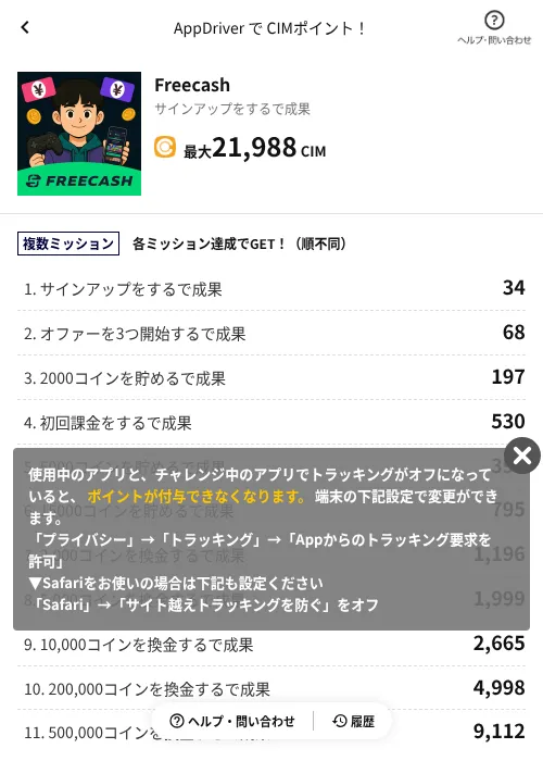 Freecashの掲載記録画像（COINCOME（AppDriver）・2026年8月18日）