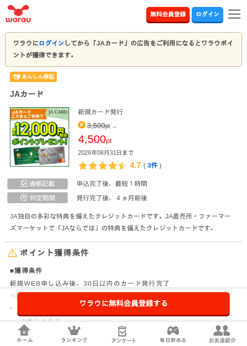 JAカードの掲載記録画像（ワラウ・2026年8月18日）
