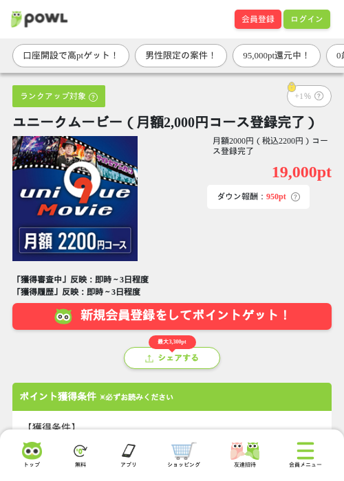 ユニークムービー(月額2,000円コース登録完了)の掲載記録画像(Powl・2026年8月18日)