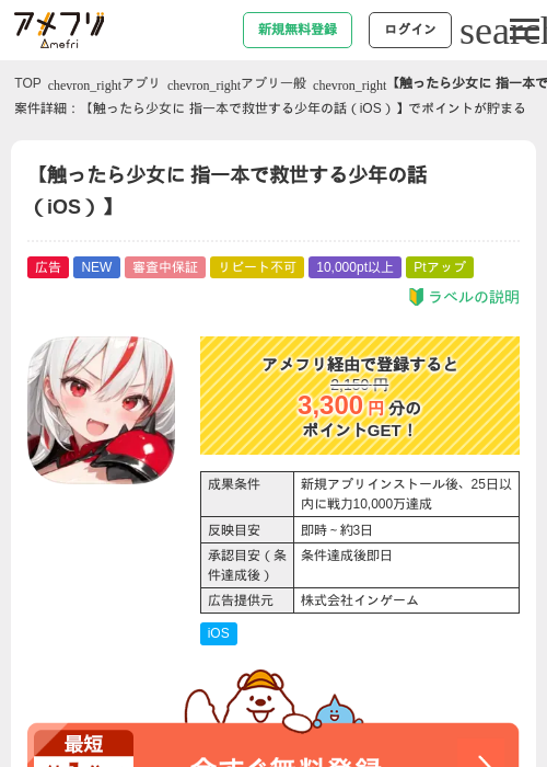 【触ったら少女に 指一本で救世する少年の話(iOS)】の掲載記録画像(アメフリ・2026年8月18日)