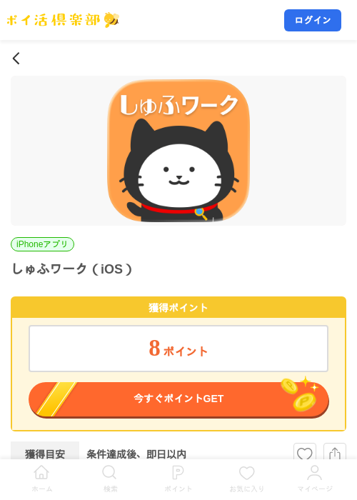 しゅふワーク（iOS）の掲載記録画像（ポイ活倶楽部・2026年8月18日）