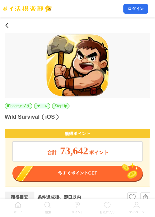 Wild Survival（iOS）の掲載記録画像（ポイ活倶楽部・2026年8月18日）