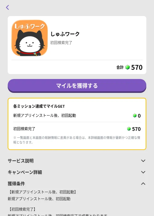 しゅふワークの掲載記録画像（トリマ （ミッションB）・2026年8月18日）