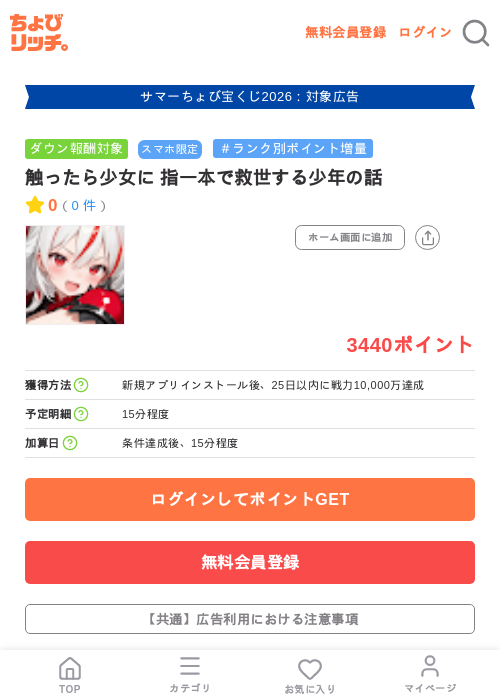 触ったら少女に 指一本で救世する少年の話の掲載記録画像(ちょびリッチ・2026年8月19日)