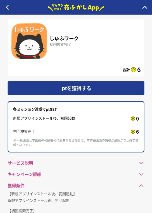しゅふワークの掲載記録画像（ハピタス（GF Rewards）・2026年10月1日）