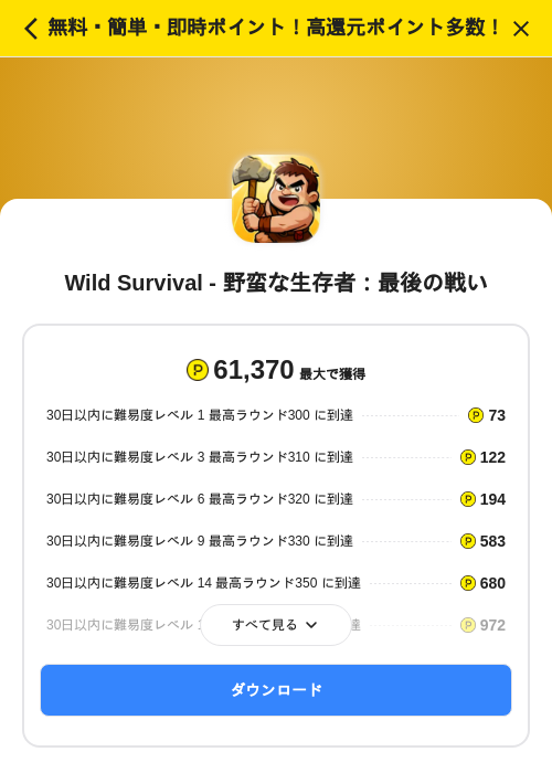 Wild Survival - 野蛮な生存者:最後の戦いの掲載記録画像(ハピタス(SKYFLAG)・2026年8月18日)