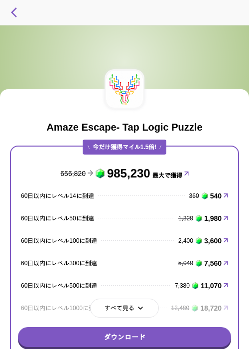Amaze Escape- Tap Logic Puzzleの掲載記録画像(トリマ (ミッションA)・2026年8月23日)