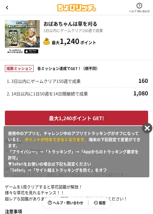 おばあちゃんは草を刈るの掲載記録画像(ちょびリッチ(AppDriver)・2026年8月18日)
