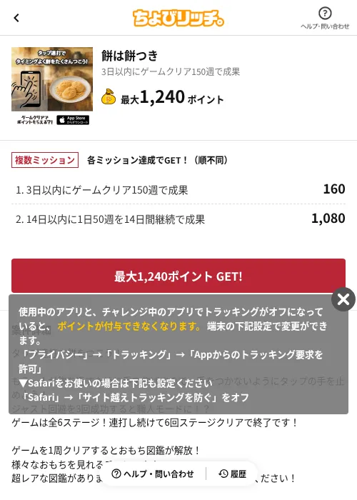 餅は餅つきの掲載記録画像(ちょびリッチ(AppDriver)・2026年8月18日)