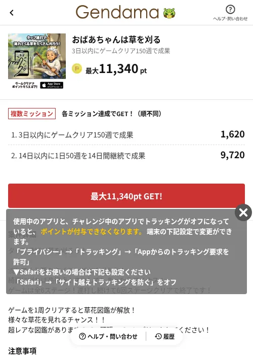 おばあちゃんは草を刈るの掲載記録画像(げん玉(AppDriver)・2026年8月18日)