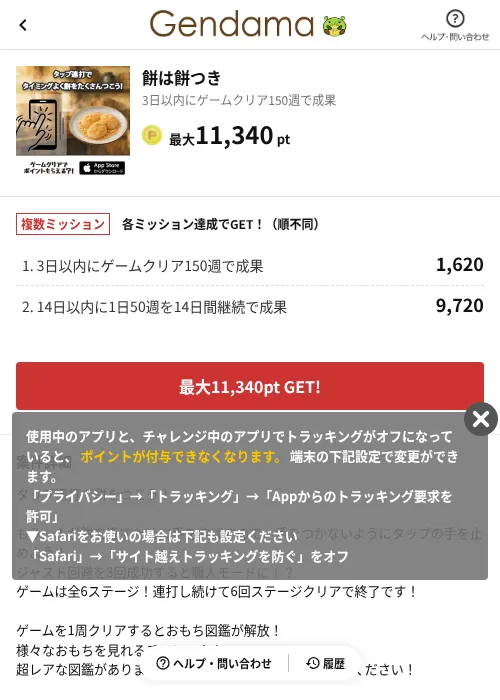 餅は餅つきの掲載記録画像(げん玉(AppDriver)・2026年8月18日)