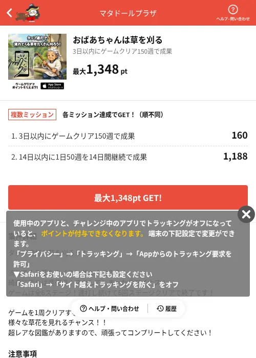 おばあちゃんは草を刈るの掲載記録画像（MIKOSHI（AppDriver）・2026年8月18日）