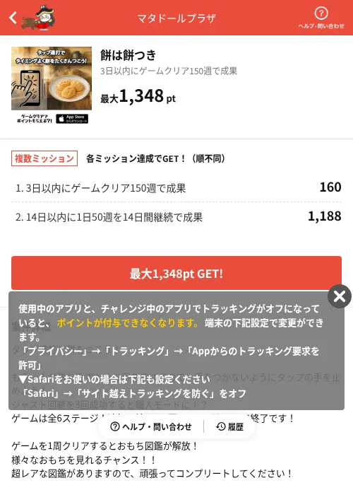餅は餅つきの掲載記録画像(MIKOSHI(AppDriver)・2026年8月18日)