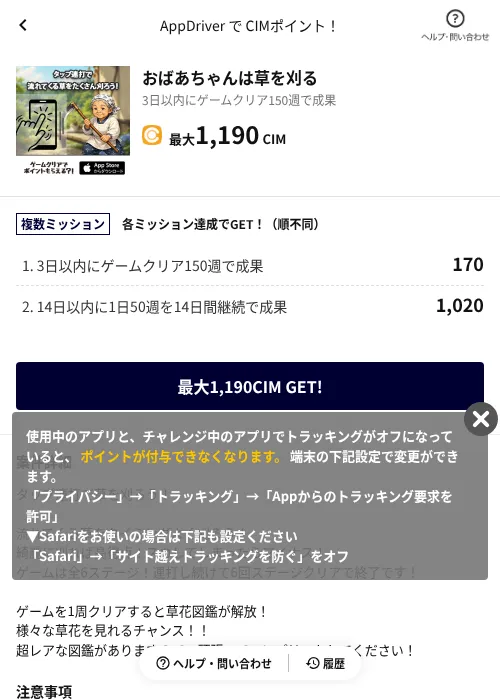 おばあちゃんは草を刈るの掲載記録画像（COINCOME（AppDriver）・2026年8月18日）