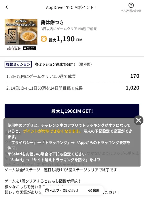 餅は餅つきの掲載記録画像(COINCOME(AppDriver)・2026年8月18日)