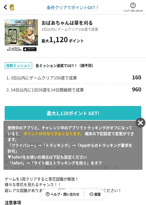 おばあちゃんは草を刈るの掲載記録画像（GMOポイ活（AppDriver）・2026年8月18日）
