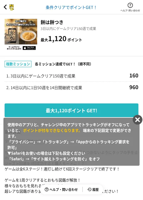 餅は餅つきの掲載記録画像(GMOポイ活(AppDriver)・2026年8月18日)