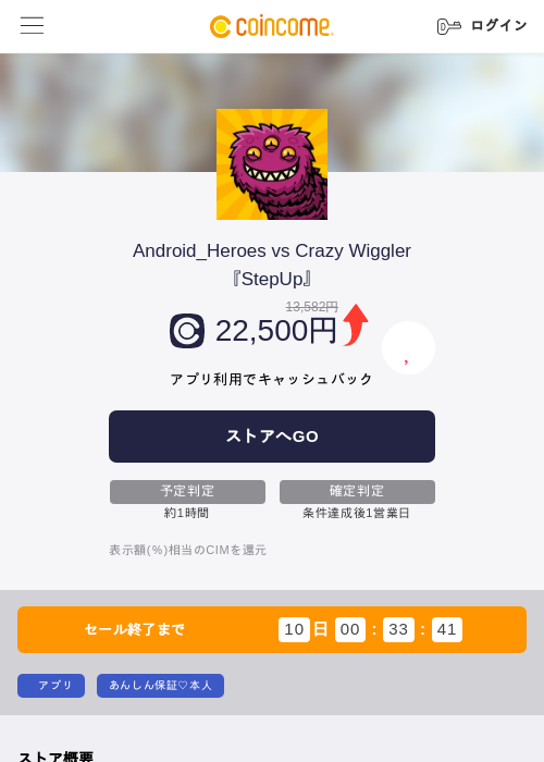 Android_Heroes vs Crazy Wiggler『StepUp』の掲載記録画像（COINCOME・2026年8月18日）