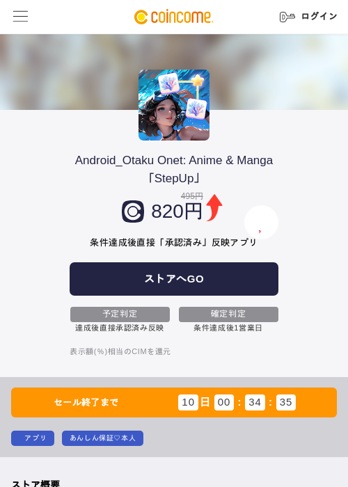 Android_Otaku Onet: Anime & Manga「StepUp」の掲載記録画像(COINCOME・2026年8月18日)