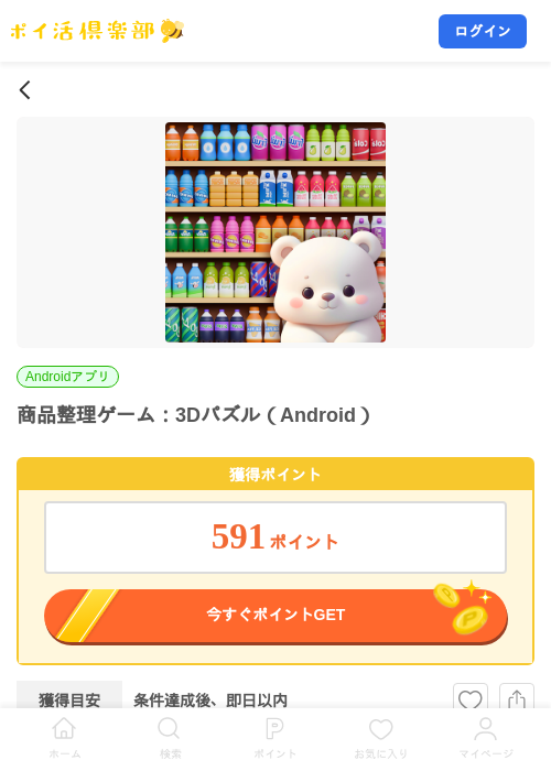 商品整理ゲーム：3Dパズル（Android）の掲載記録画像（ポイ活倶楽部・2026年8月18日）