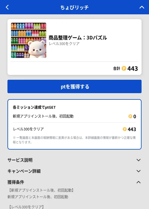 商品整理ゲーム:3Dパズルの掲載記録画像(ちょびリッチ(GF Rewards)・2026年8月18日)