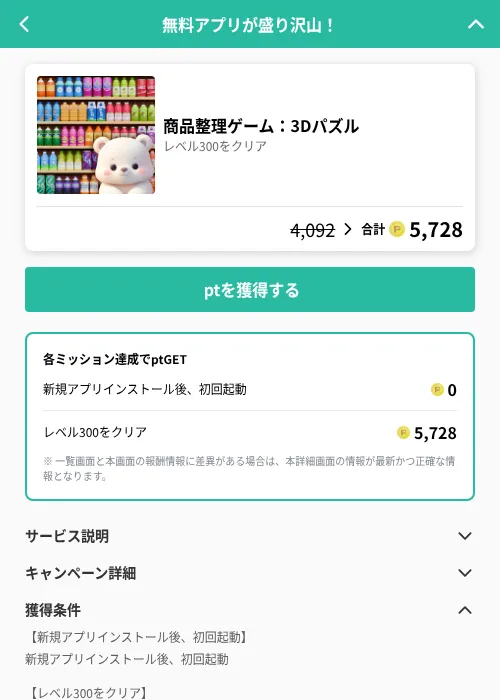 商品整理ゲーム:3Dパズルの掲載記録画像(げん玉(GF Rewards)・2026年8月18日)