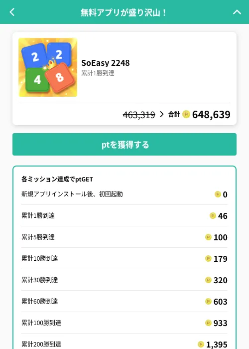 SoEasy 2248の掲載記録画像（げん玉（GF Rewards）・2026年8月18日）