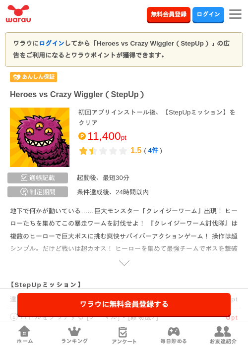 Heroes vs Crazy Wiggler（StepUp）の掲載記録画像（ワラウ・2026年8月19日）