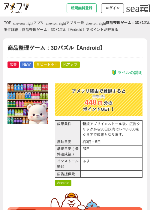 商品整理ゲーム：3Dパズル【Android】の掲載記録画像（アメフリ・2026年8月18日）
