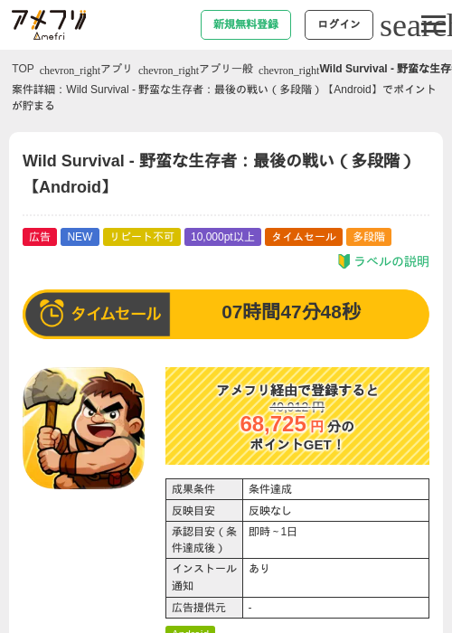 Wild Survival - 野蛮な生存者：最後の戦い（多段階）【Android】の掲載記録画像（アメフリ・2026年8月20日）