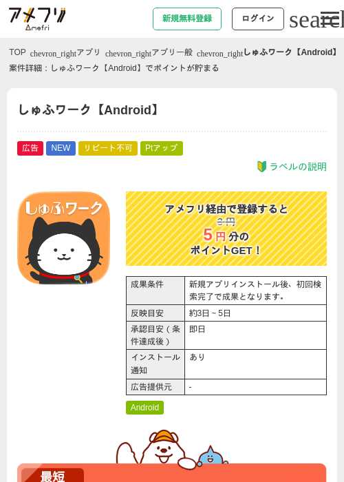 しゅふワーク【Android】の掲載記録画像（アメフリ・2026年8月18日）