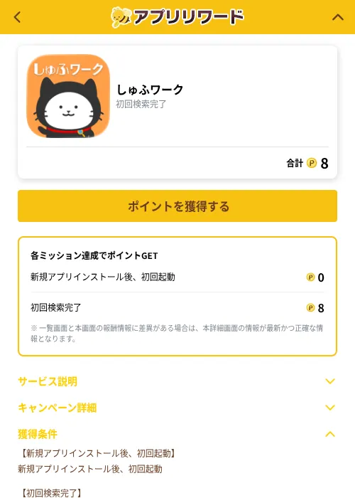 しゅふワークの掲載記録画像（ポイ活倶楽部（GF Rewards）・2026年10月1日）