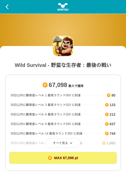 Wild Survival - 野蛮な生存者:最後の戦いの掲載記録画像(ワラウ(SKYFLAG)・2026年8月18日)