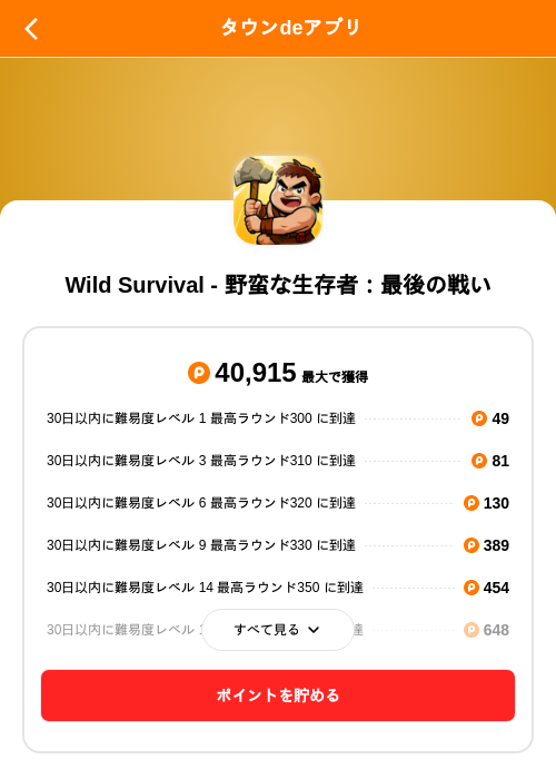 Wild Survival - 野蛮な生存者：最後の戦いの掲載記録画像（ポイントタウン（SKYFLAG）・2026年8月18日）