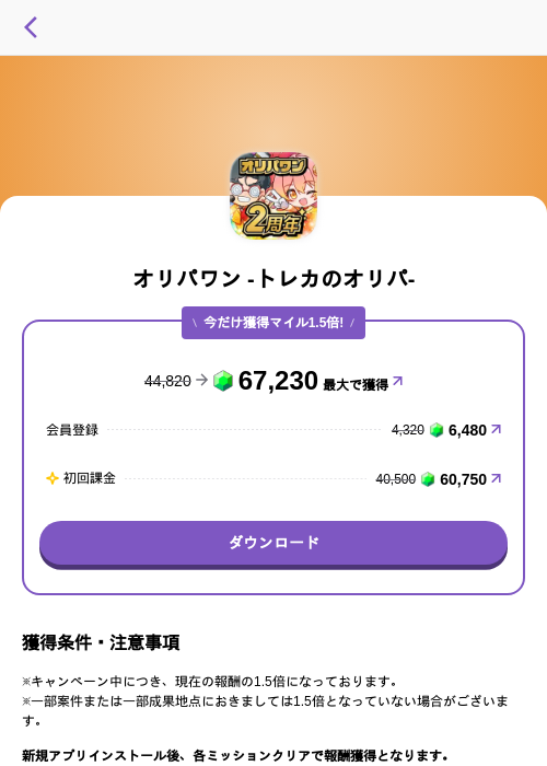 オリパワン -トレカのオリパ-の掲載記録画像（トリマ （ミッションA）・2026年8月23日）