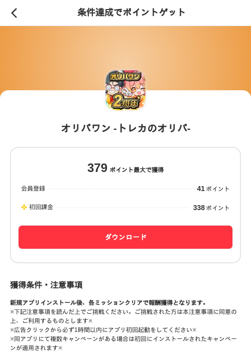 オリパワン -トレカのオリパ-の掲載記録画像（メルカリ（ポイントゲット）・2026年8月18日）