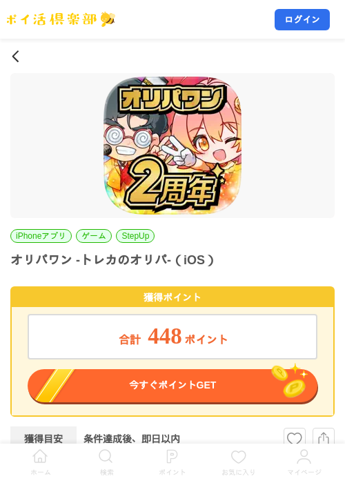 オリパワン -トレカのオリパ-（iOS）の掲載記録画像（ポイ活倶楽部・2026年8月18日）