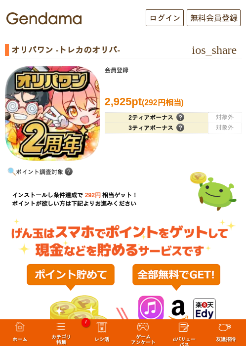 オリパワン -トレカのオリパ-の掲載記録画像(げん玉・2026年8月18日)