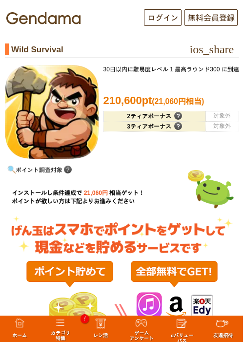 Wild Survivalの掲載記録画像（げん玉・2026年8月19日）