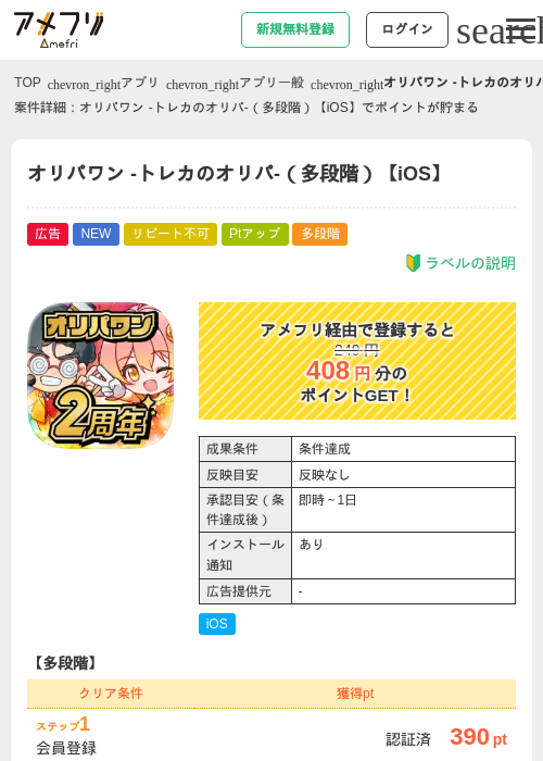 オリパワン -トレカのオリパ-(多段階)【iOS】の掲載記録画像(アメフリ・2026年8月18日)