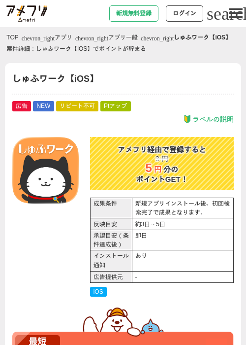 しゅふワーク【iOS】の掲載記録画像（アメフリ・2026年8月18日）