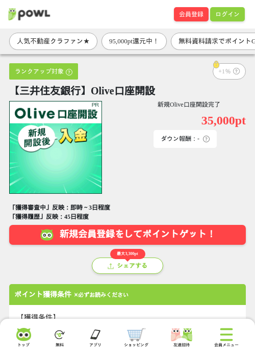 【三井住友銀行】Olive口座開設の掲載記録画像（Powl・2026年8月19日）