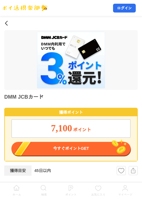 DMM JCBカードの掲載記録画像（ポイ活倶楽部・2026年8月19日）