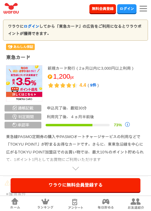 東急カードの掲載記録画像（ワラウ・2026年8月19日）