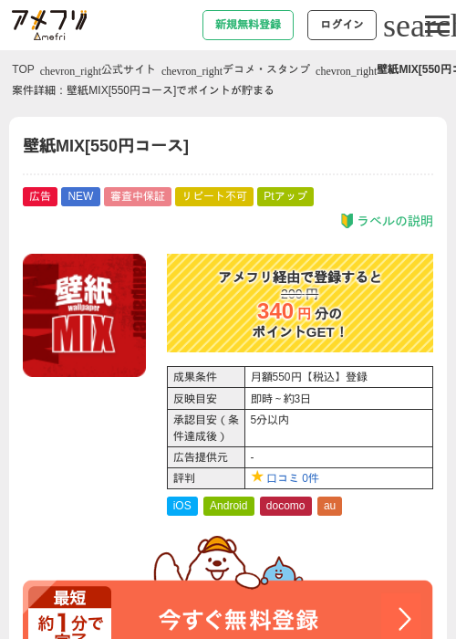 壁紙MIX[550円コース]の掲載記録画像（アメフリ・2026年8月19日）