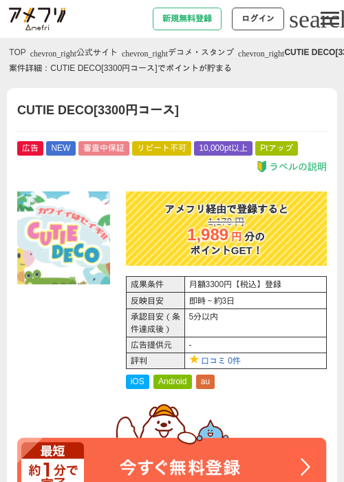 CUTIE DECO[3300円コース]の掲載記録画像（アメフリ・2026年8月19日）