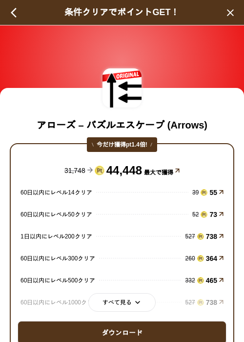 アローズ – パズルエスケープ (Arrows)の掲載記録画像(げん玉(SKYFLAG)・2026年8月20日)