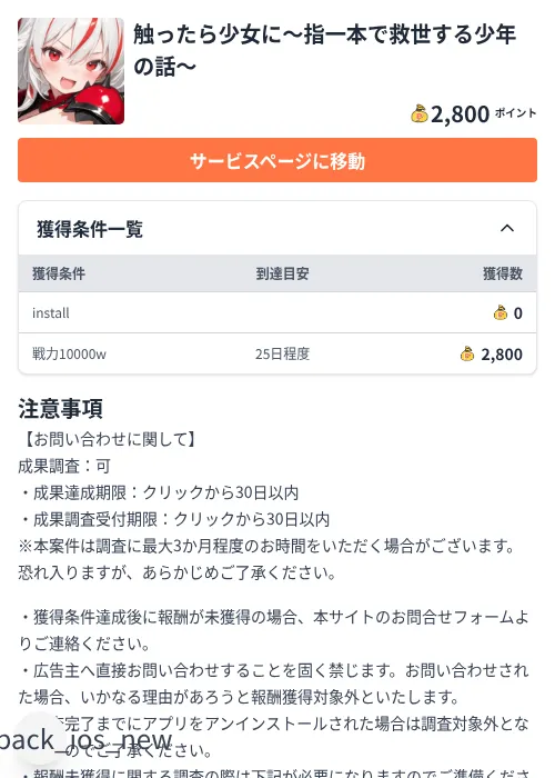 触ったら少女に〜指一本で救世する少年の話~の掲載記録画像(ちょびリッチ(Zucks)・2026年8月19日)